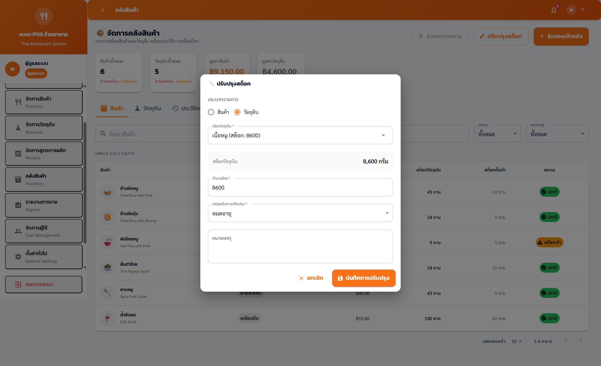 Inventory adjustment dialog
