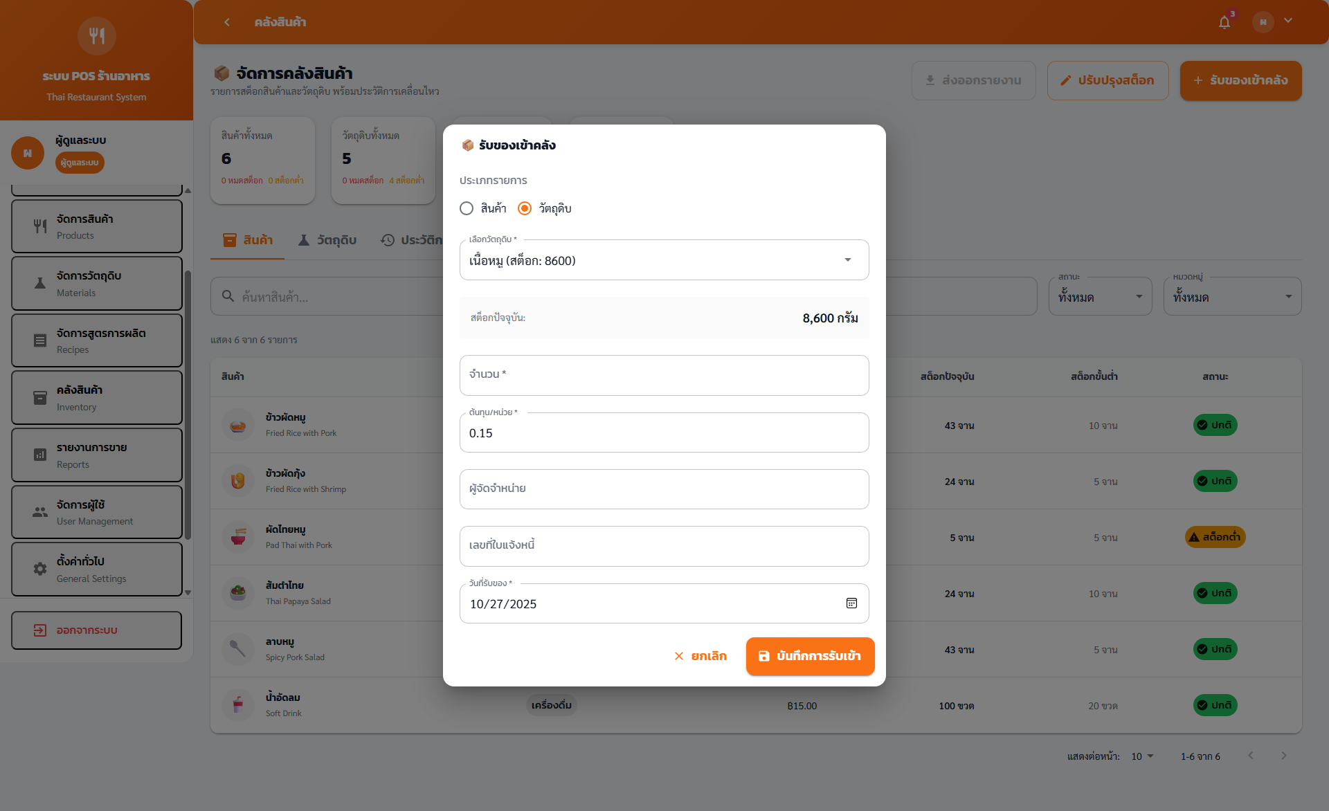 Inventory receipt entry