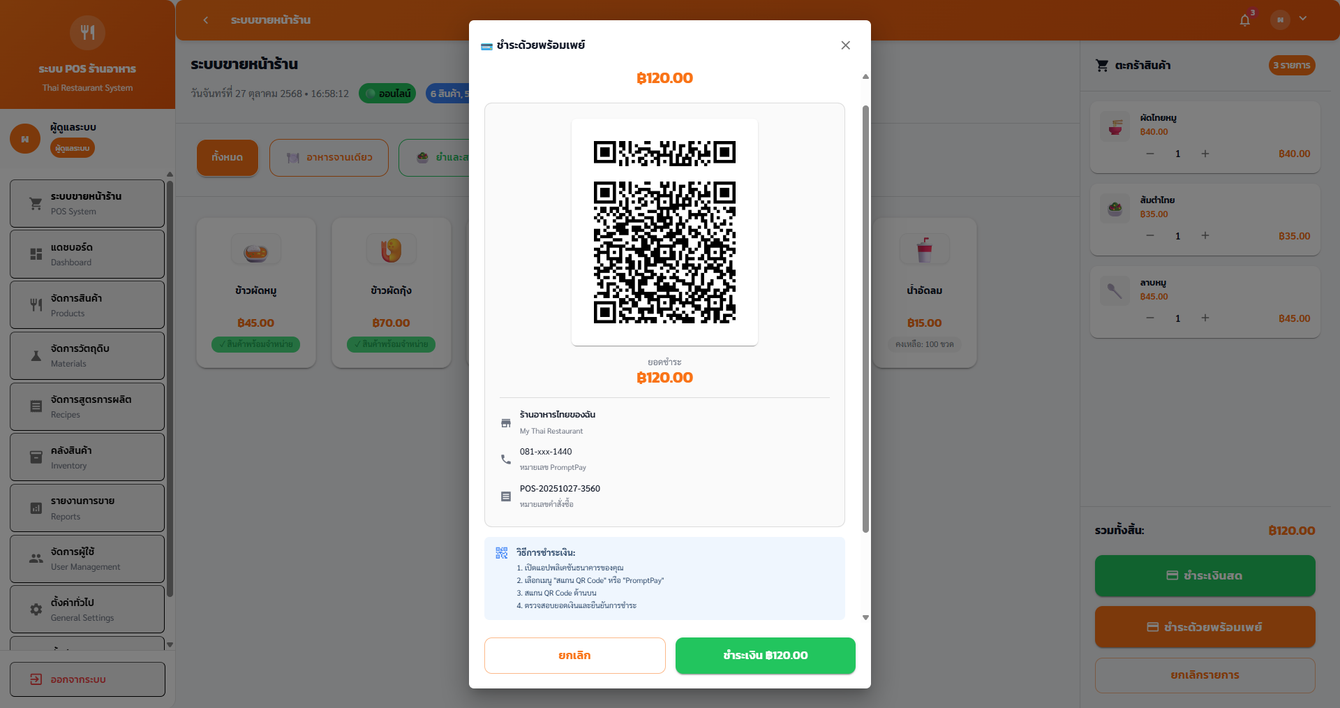 PromptPay QR payment